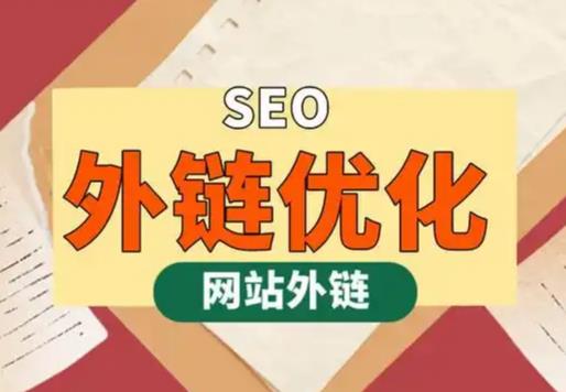 邵东seo优化可以发布外链的网站资源平台